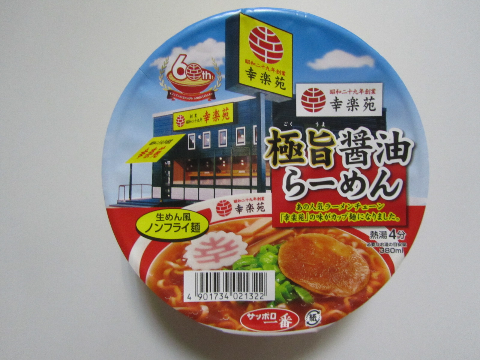 裁判 郡山 ラーメン